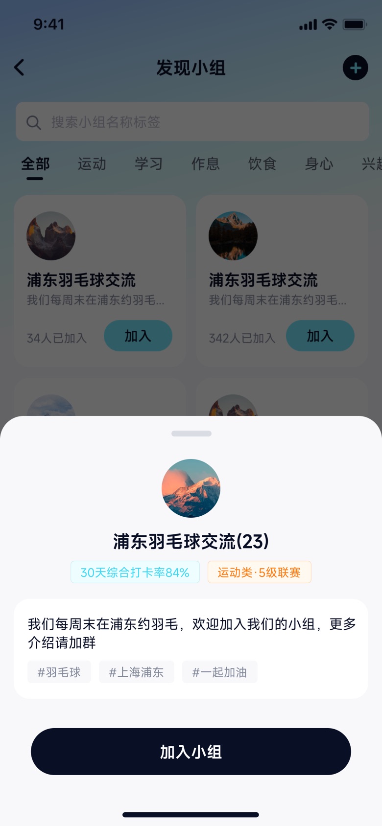 小组详情页面