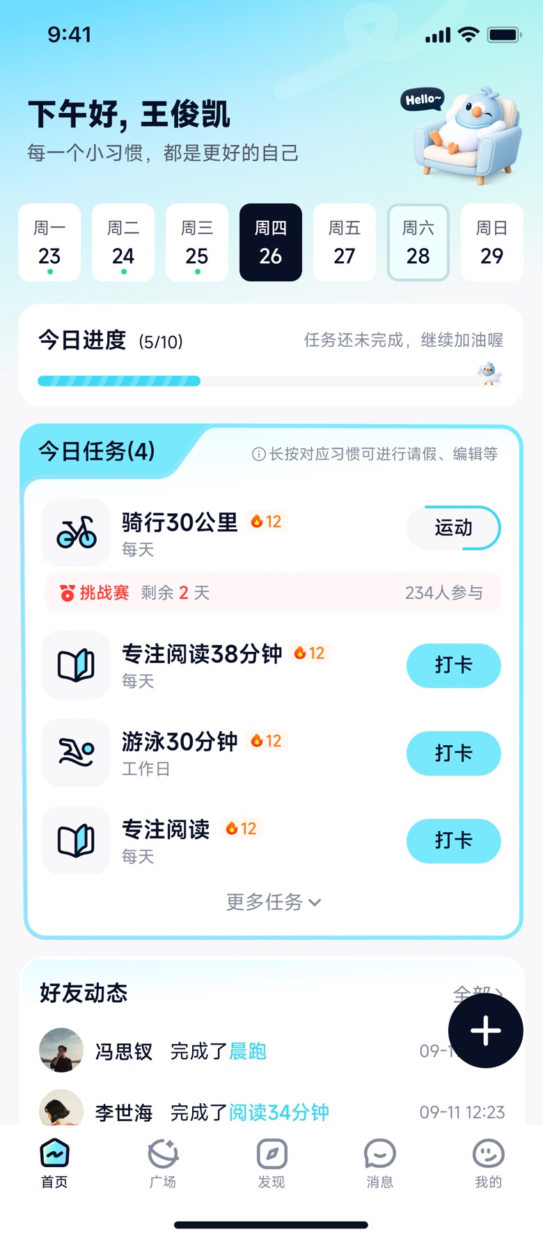 Strive 首页：今天要完成的习惯列表